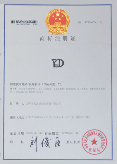 商標(biāo)注冊(cè)證